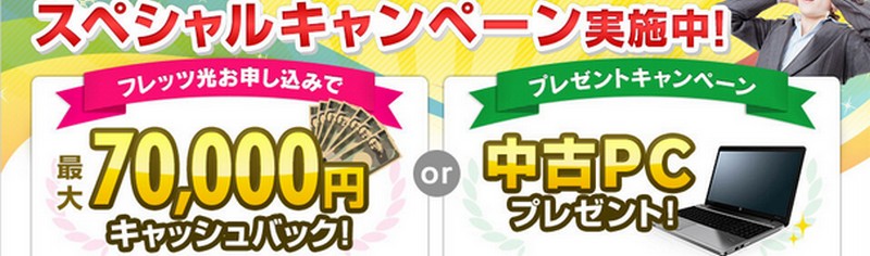 インターネットなら,安い,速い『NTTのフレッツ光』情報サイト